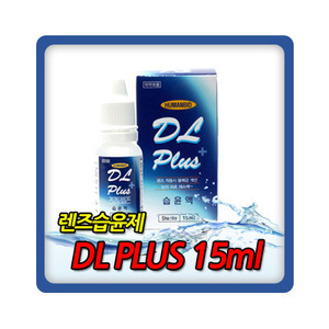 DL Plus 습윤액 렌즈피아